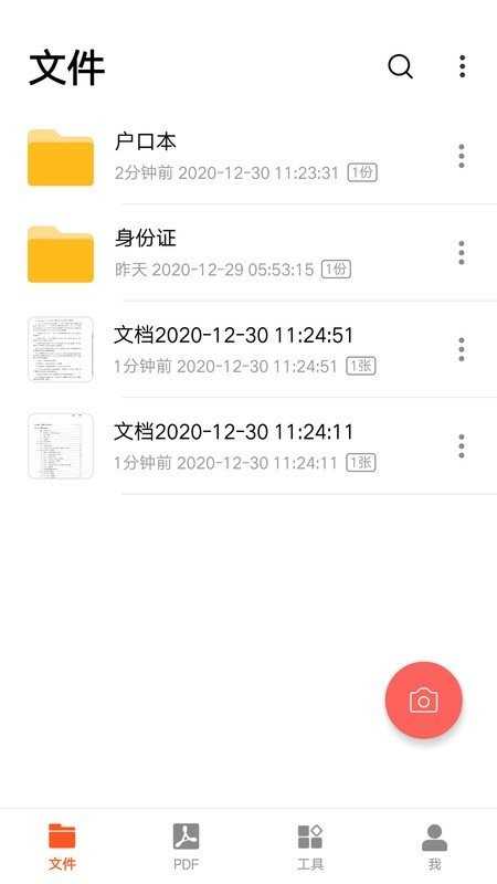 pdf扫描王