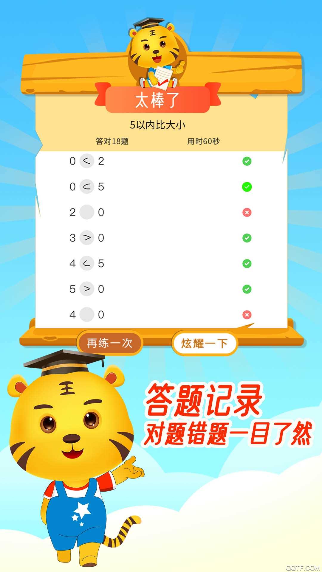 数学口算安卓版