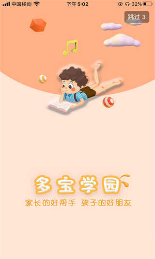多宝学园家长端(1)