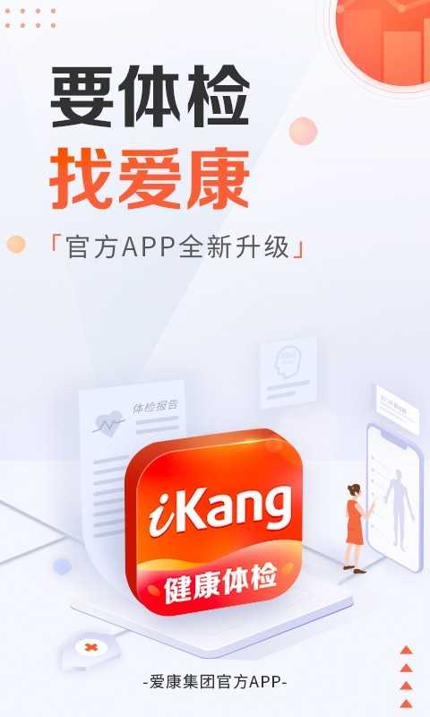 爱康约体检查报告app最新版