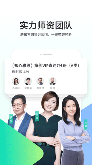 新东方出国考试安卓直装版图2