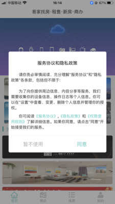 易家找房免费原版图1
