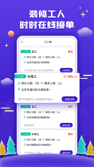 51装修接单安卓免费版图3