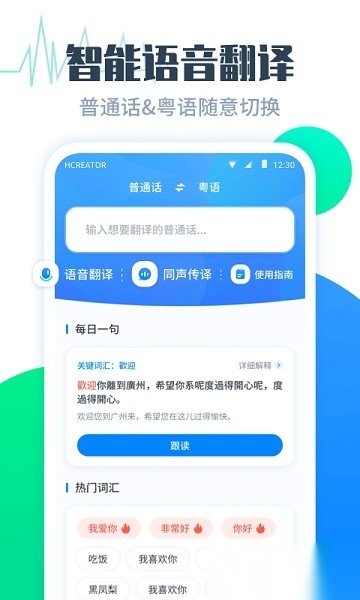 粤语翻译帮最新版(1)