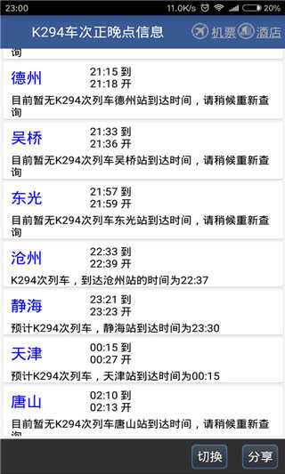 路路通app(1)