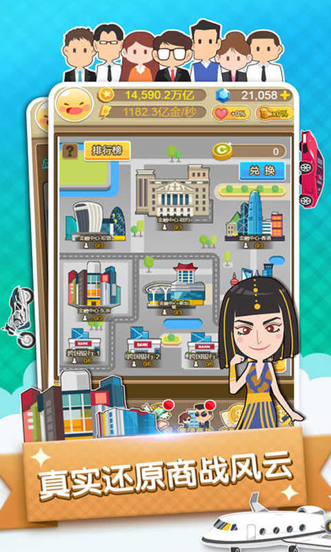 首富来了妙游版