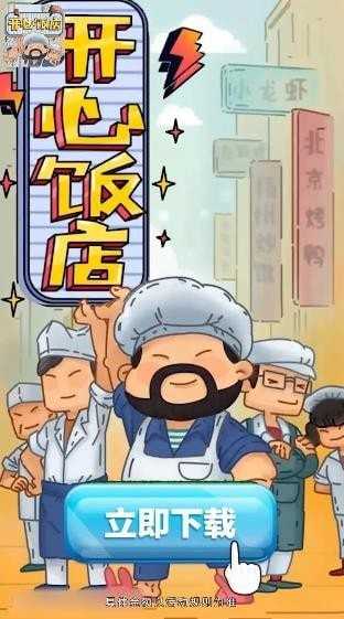 开心饭店游戏无广告版图3