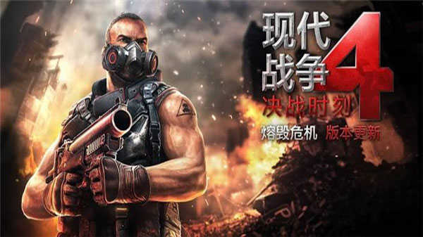 现代战争4手机免费版(3)