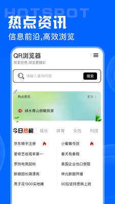 QR浏览器手机最新版图2