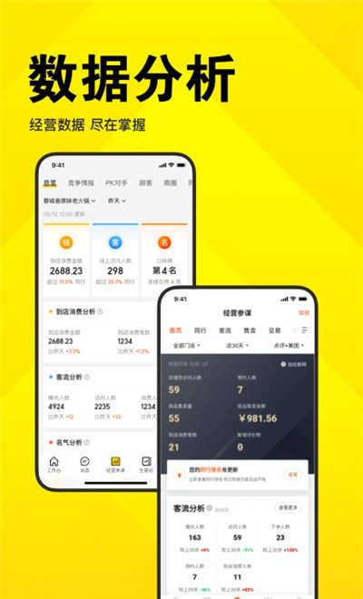 美团开店宝安卓版