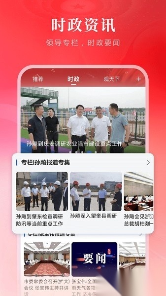 绥时在线客户端
