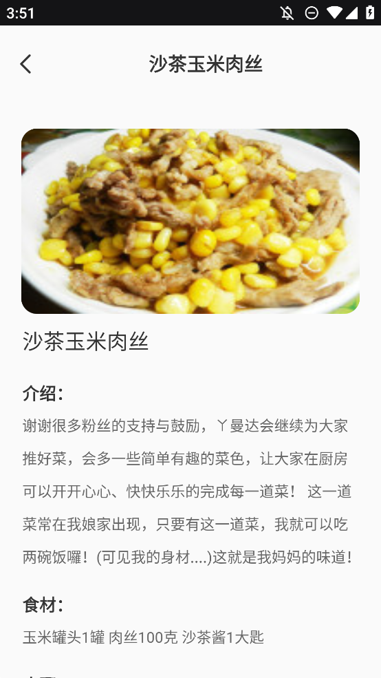抖味家常菜食谱制作手机正版图3
