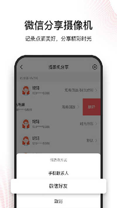和目摄像头官方正版(1)