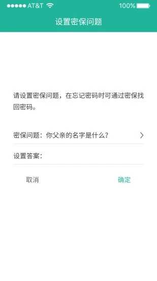 清泉应用锁原版
