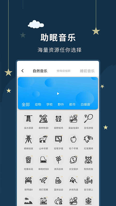 睡眠大师app安卓版图4