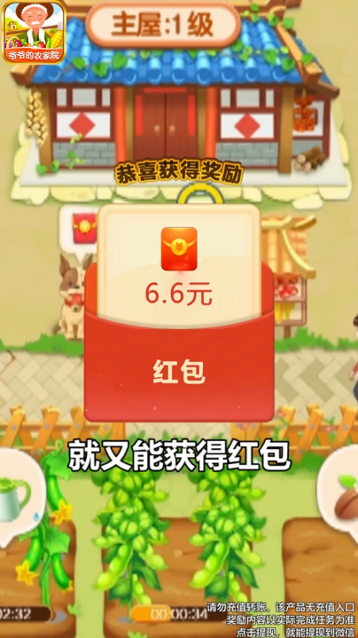 爷爷的农家院红包版(2)