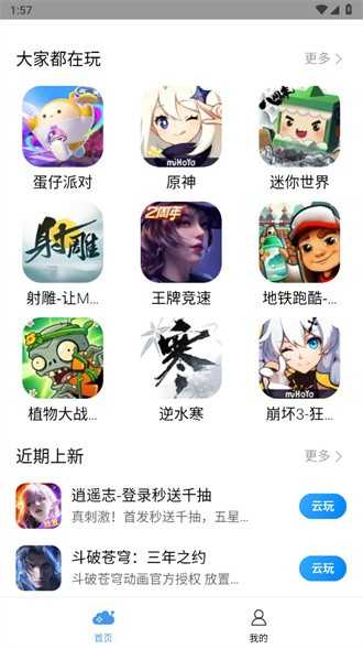 小米云游戏免费版