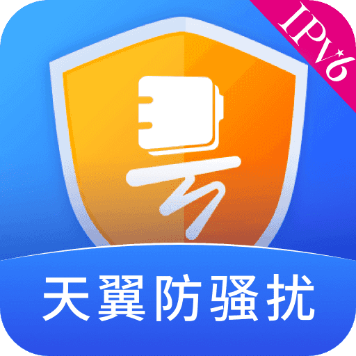 天翼防骚扰安卓版