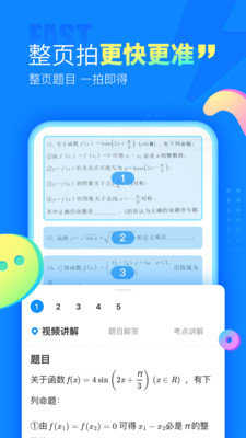 作业帮自动抢题软件手机免费版