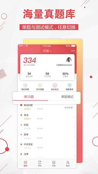 公考通app