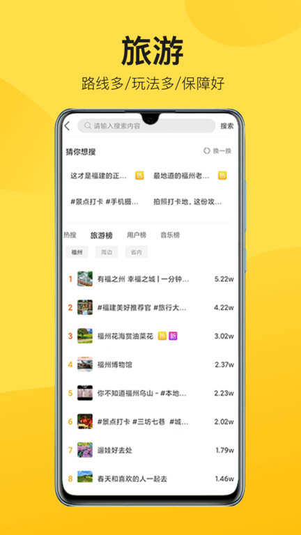 山水途官方版