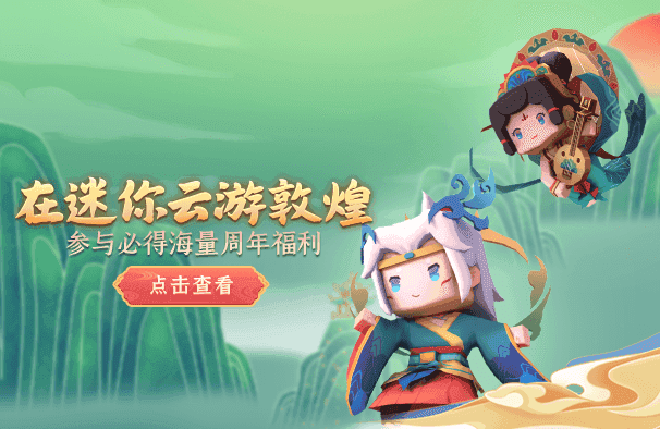 迷你世界5周年送永久皮肤安卓免费版图6
