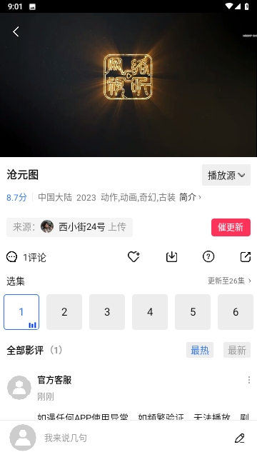 么么哒影视手机正版图7