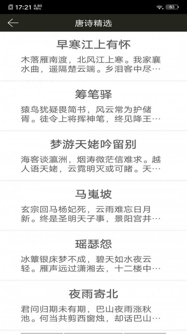 钢笔练字帖安卓免费版图1