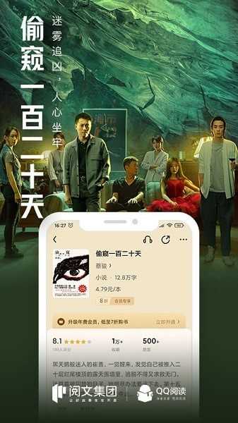 qq阅读小说