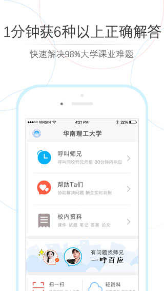 师兄帮帮app