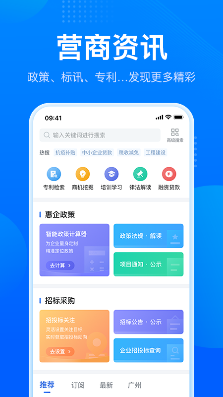 粤商通营业执照年审