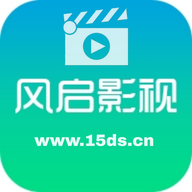 风启影视手机免费版 v1.2.2