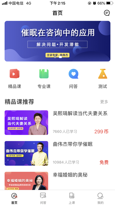 思源心理app图2