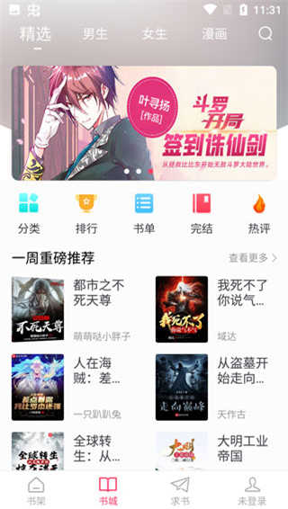 小小追书app(3)