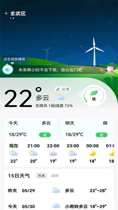 鸿运天气预报