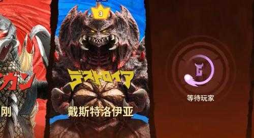 哥斯拉怪兽大乱斗