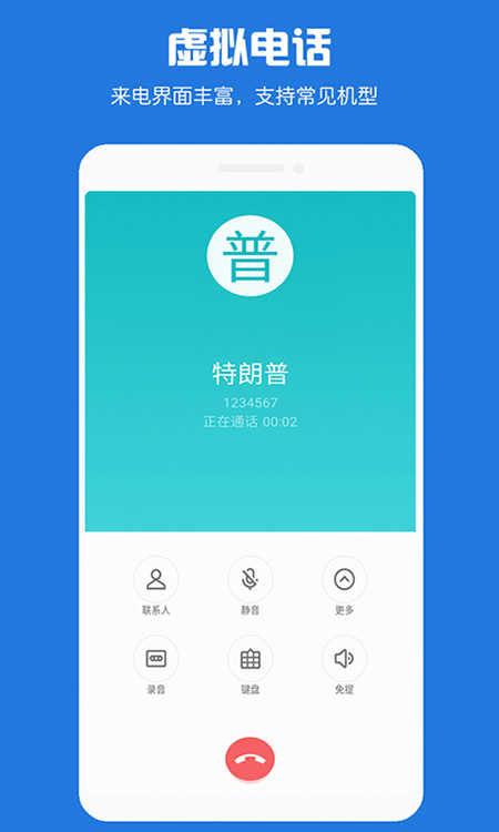 虚拟电话短信通用版图3
