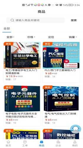 工程师e家安卓直装版