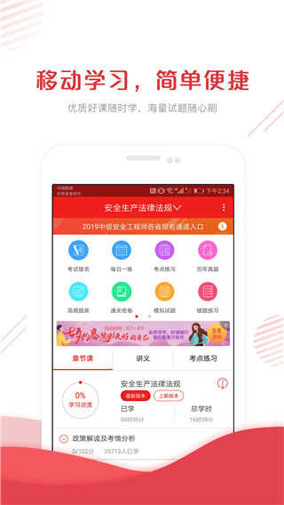 安全工程师准题库图4