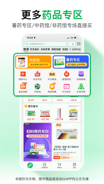 药帮忙app官方正版图4