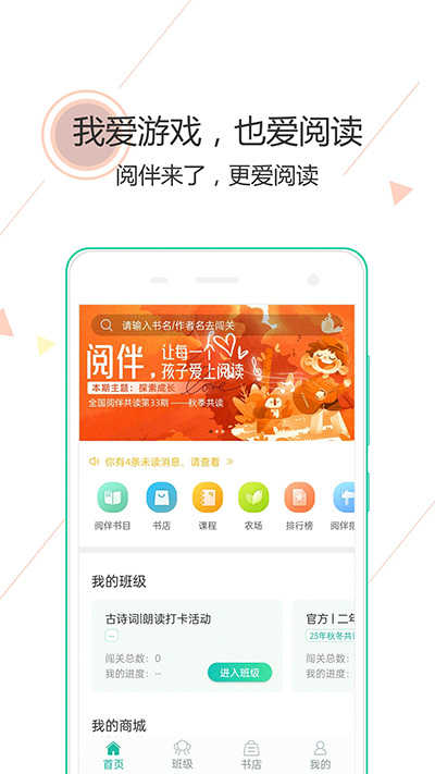 阅伴学生端app