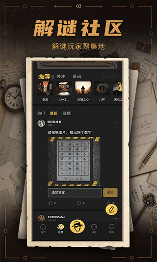 谜案馆游戏官方版图2