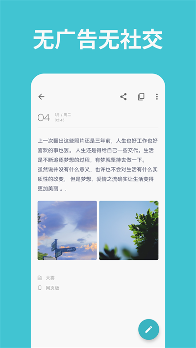 一本日记app免费版图5