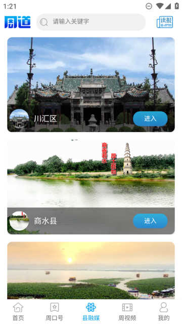 周口周道