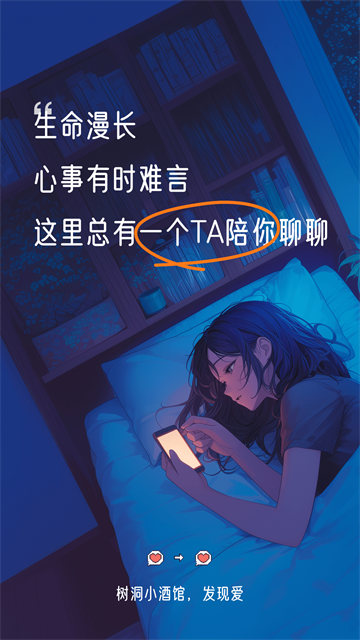 树洞小酒馆app官方版图5