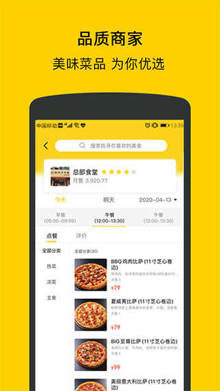 满客宝就餐(1)