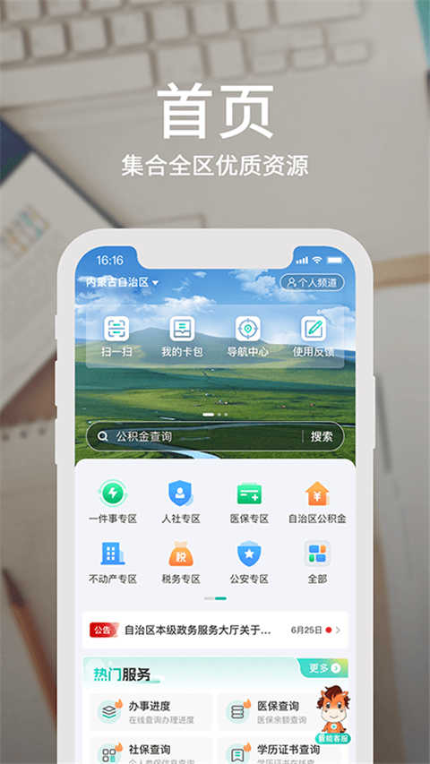 蒙速办安卓官方版图4
