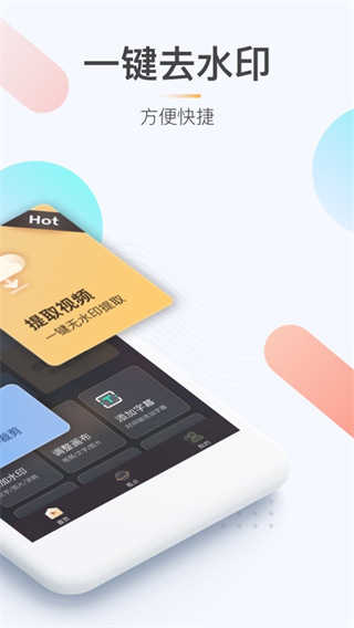 极速去水印小工具