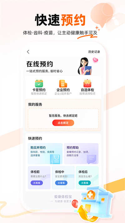 爱康体检宝app