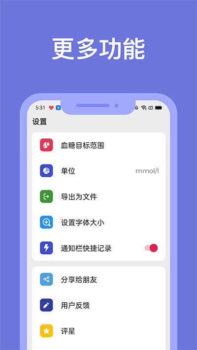 血糖小管家app图1